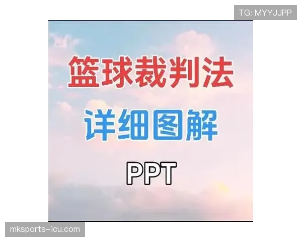 身体冲撞判罚标准详解及裁判判定关键条件