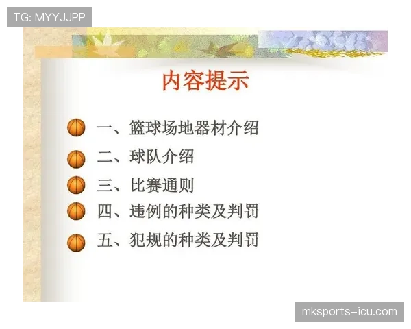 深度解析篮球双方同时犯规处理的具体规则