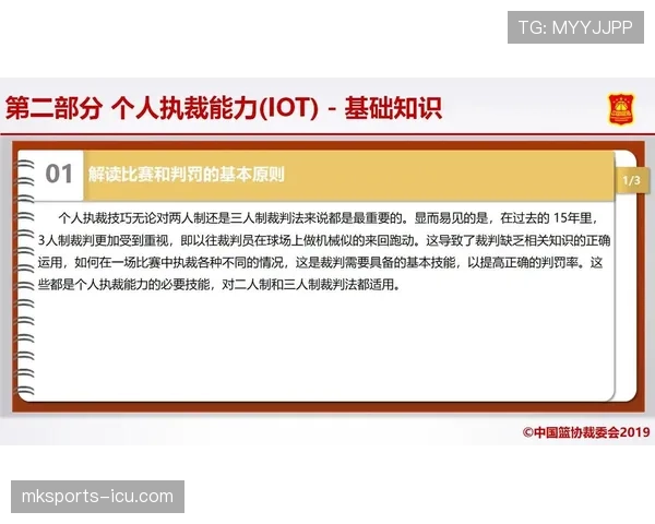 篮球规则解析：裁判协商判罚流程的具体步骤